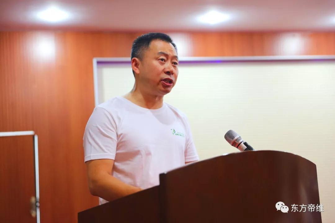 东方帝维2018年半年度工作总结 暨表彰动员大会圆满举行