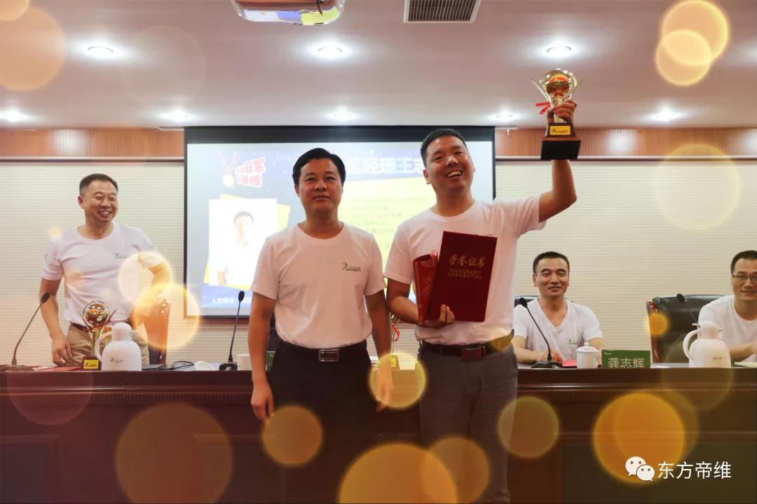 东方帝维2018年半年度工作总结 暨表彰动员大会圆满举行