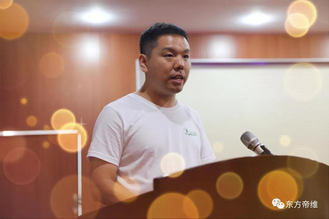 东方帝维2018年半年度工作总结 暨表彰动员大会圆满举行