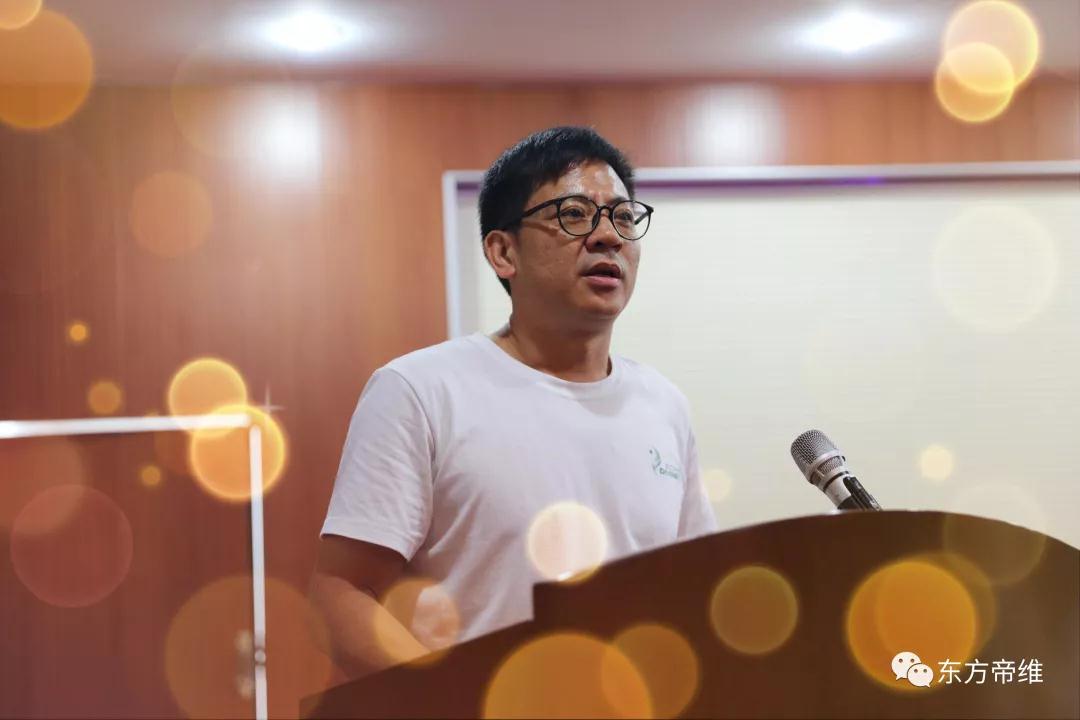 东方帝维2018年半年度工作总结 暨表彰动员大会圆满举行