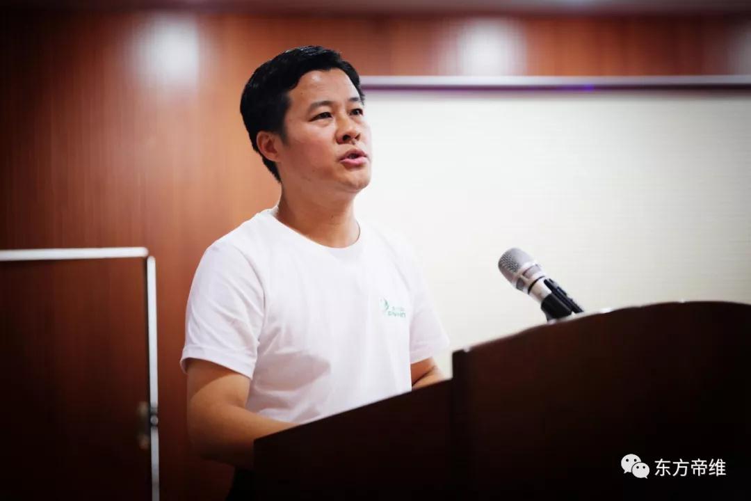 东方帝维2018年半年度工作总结 暨表彰动员大会圆满举行