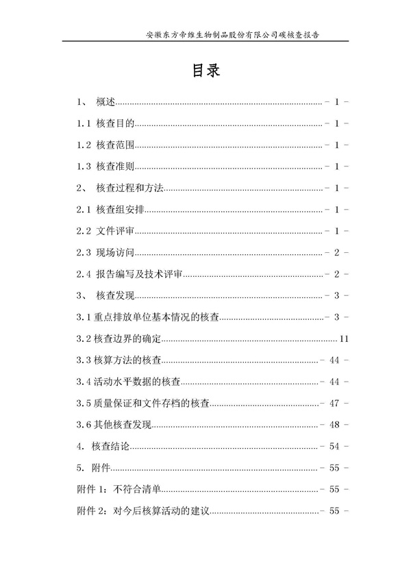 东方帝维--2017年碳核查报告