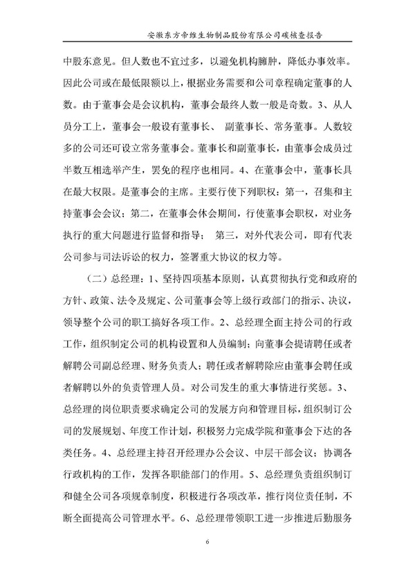 东方帝维--2017年碳核查报告