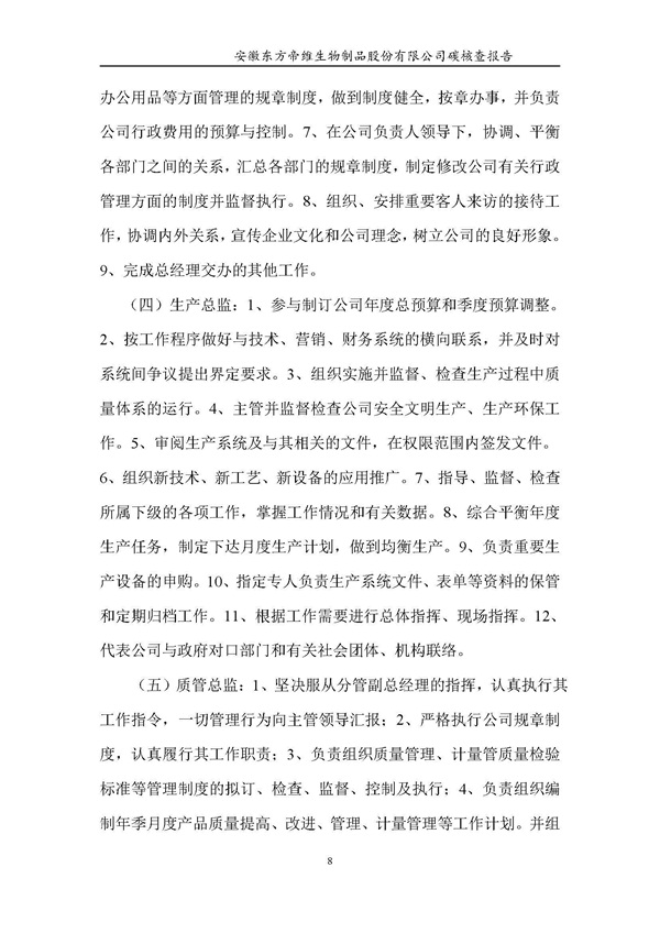 东方帝维--2017年碳核查报告