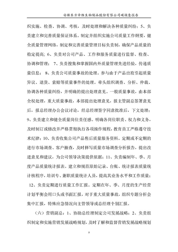 东方帝维--2017年碳核查报告