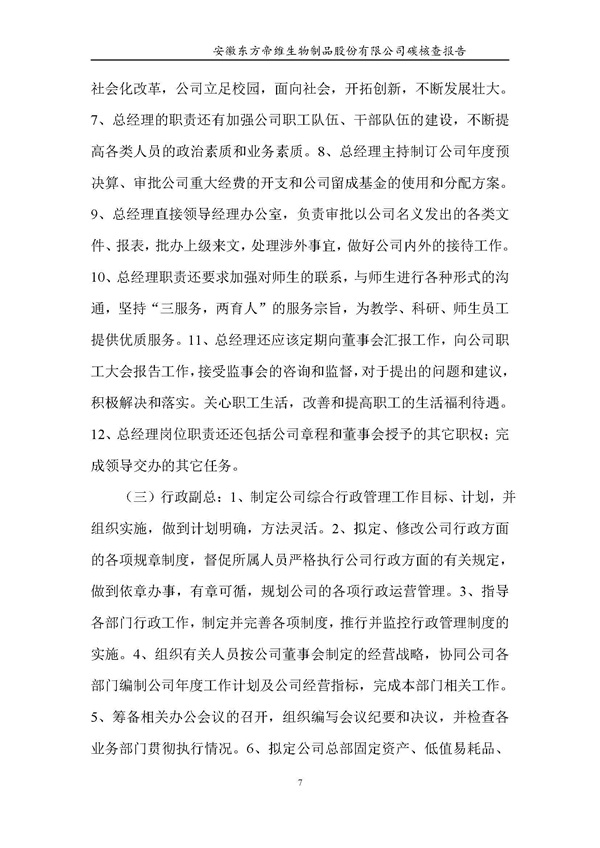 东方帝维--2017年碳核查报告