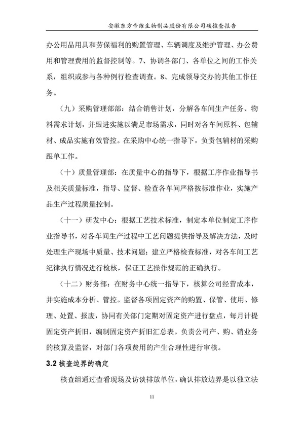 东方帝维--2017年碳核查报告