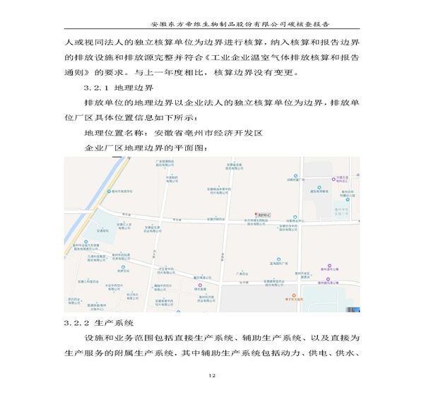 东方帝维--2017年碳核查报告