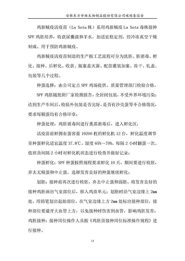 东方帝维--2017年碳核查报告