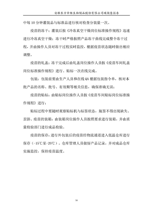 东方帝维--2017年碳核查报告