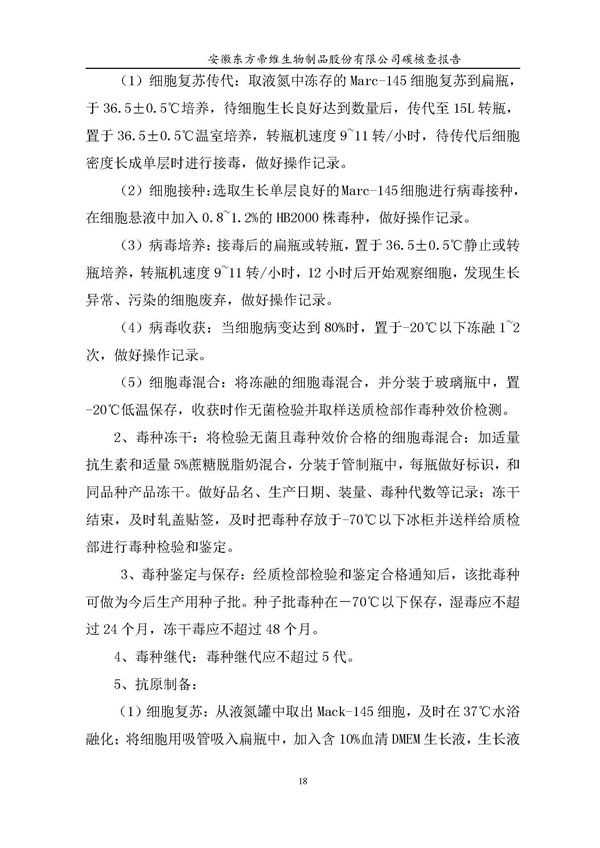 东方帝维--2017年碳核查报告