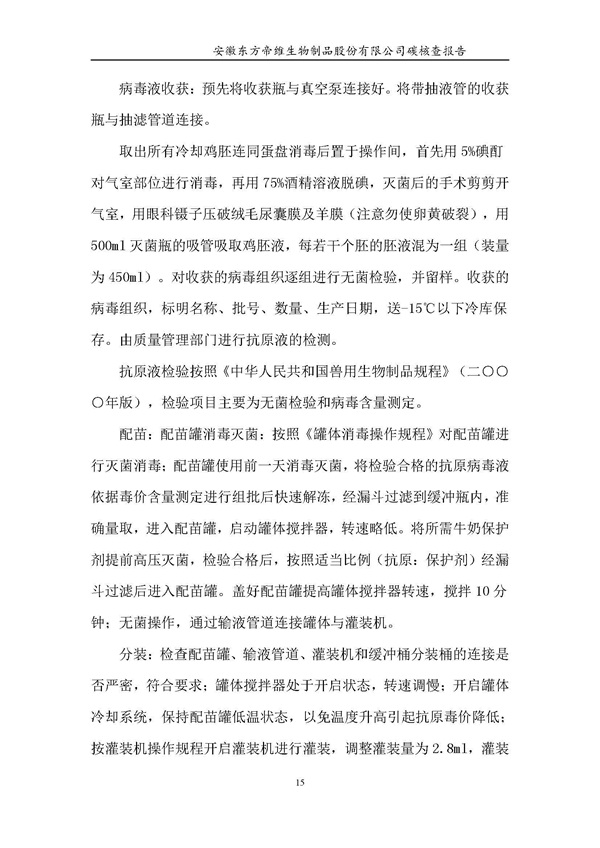 东方帝维--2017年碳核查报告