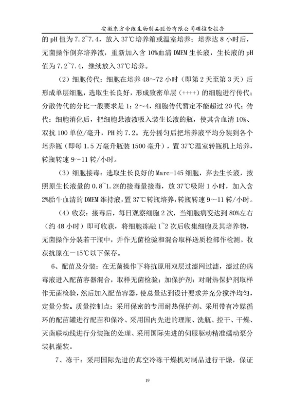 东方帝维--2017年碳核查报告