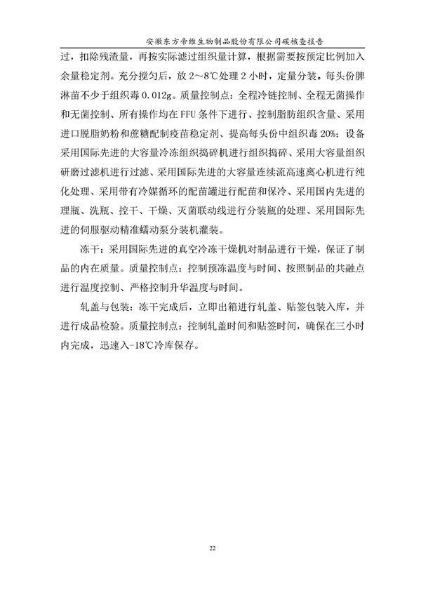 东方帝维--2017年碳核查报告