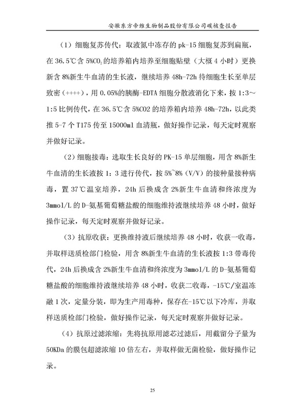 东方帝维--2017年碳核查报告