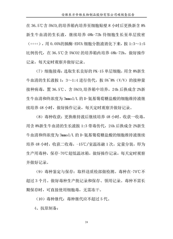 东方帝维--2017年碳核查报告