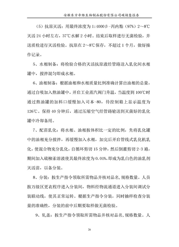 东方帝维--2017年碳核查报告