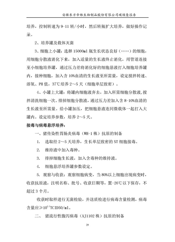 东方帝维--2017年碳核查报告