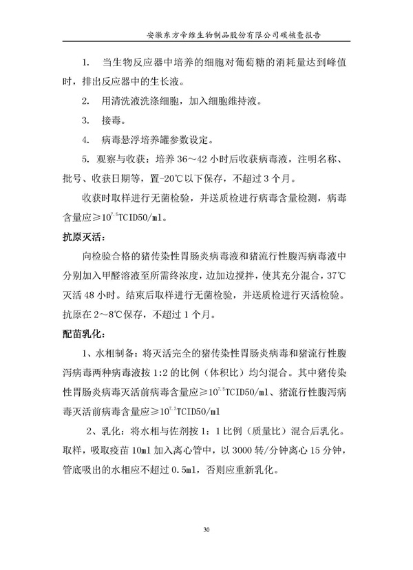 东方帝维--2017年碳核查报告