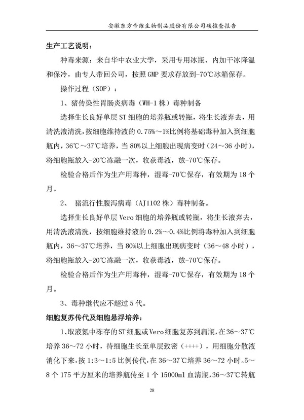 东方帝维--2017年碳核查报告