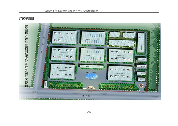 东方帝维--2017年碳核查报告