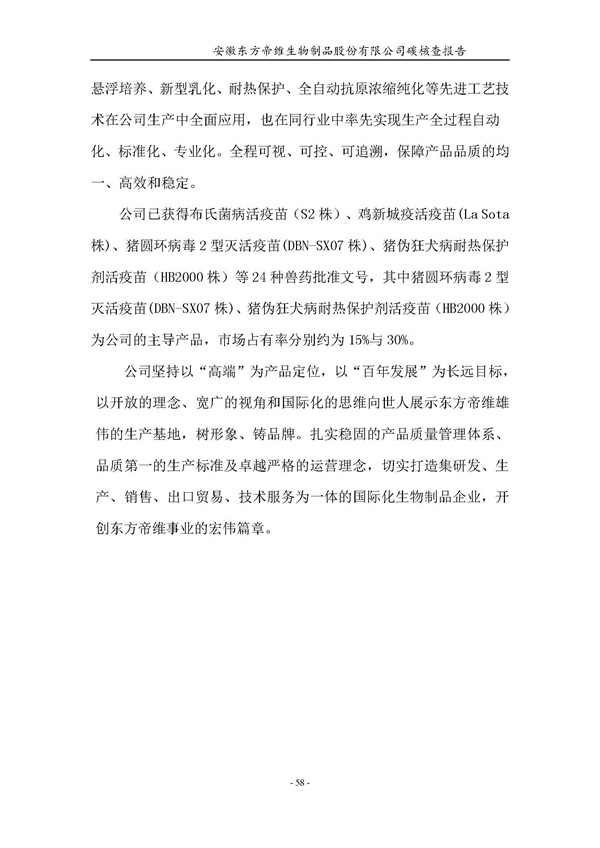 东方帝维--2017年碳核查报告