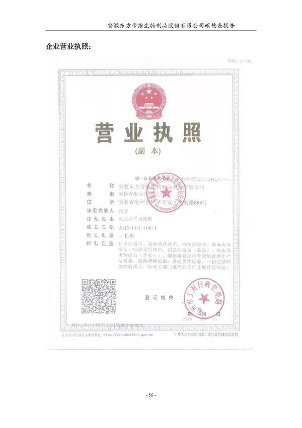 东方帝维--2017年碳核查报告