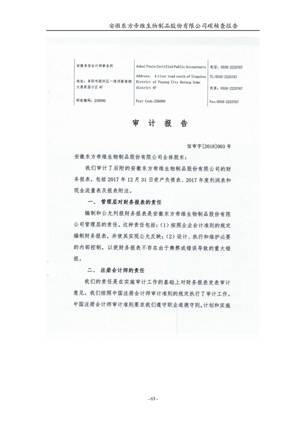 东方帝维--2017年碳核查报告