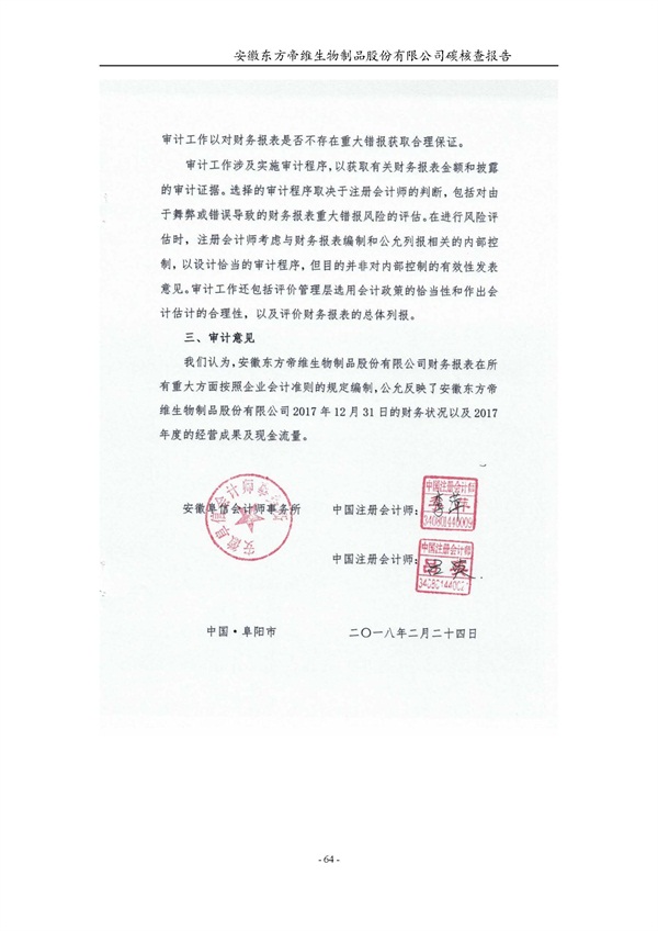 东方帝维--2017年碳核查报告