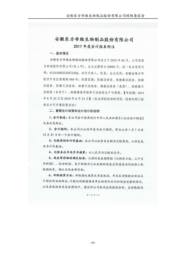 东方帝维--2017年碳核查报告