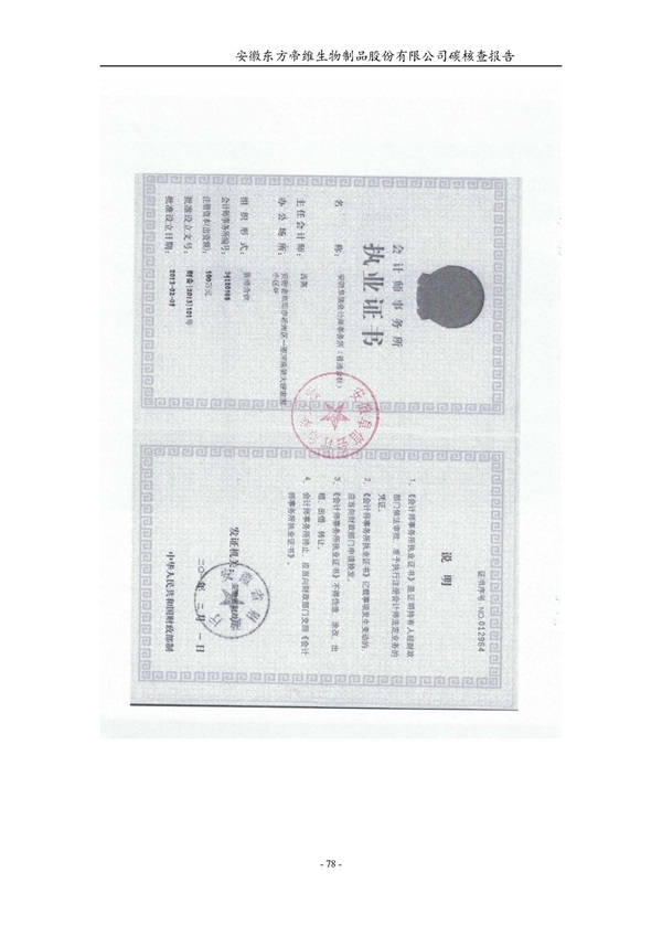 东方帝维--2017年碳核查报告