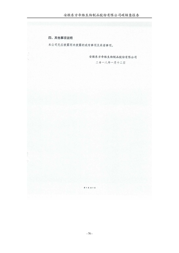 东方帝维--2017年碳核查报告