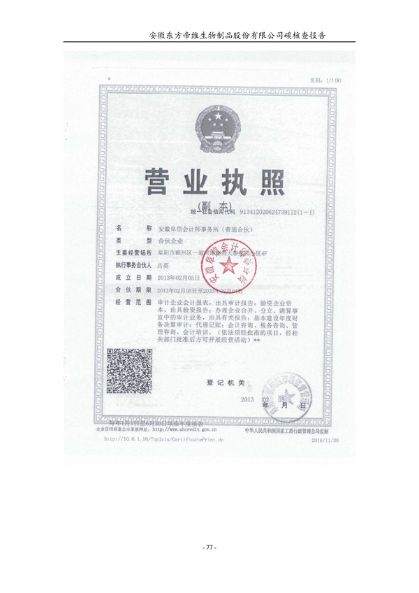 东方帝维--2017年碳核查报告