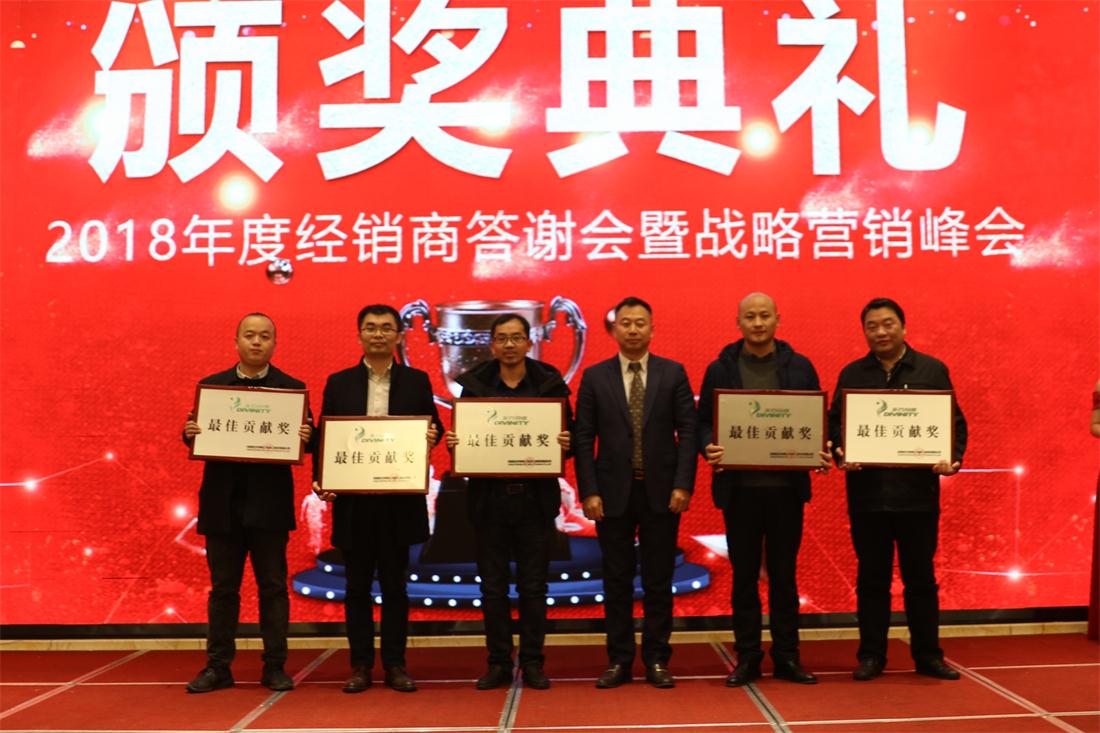 2018年度经销商答谢会暨战略营销峰会圆满落幕