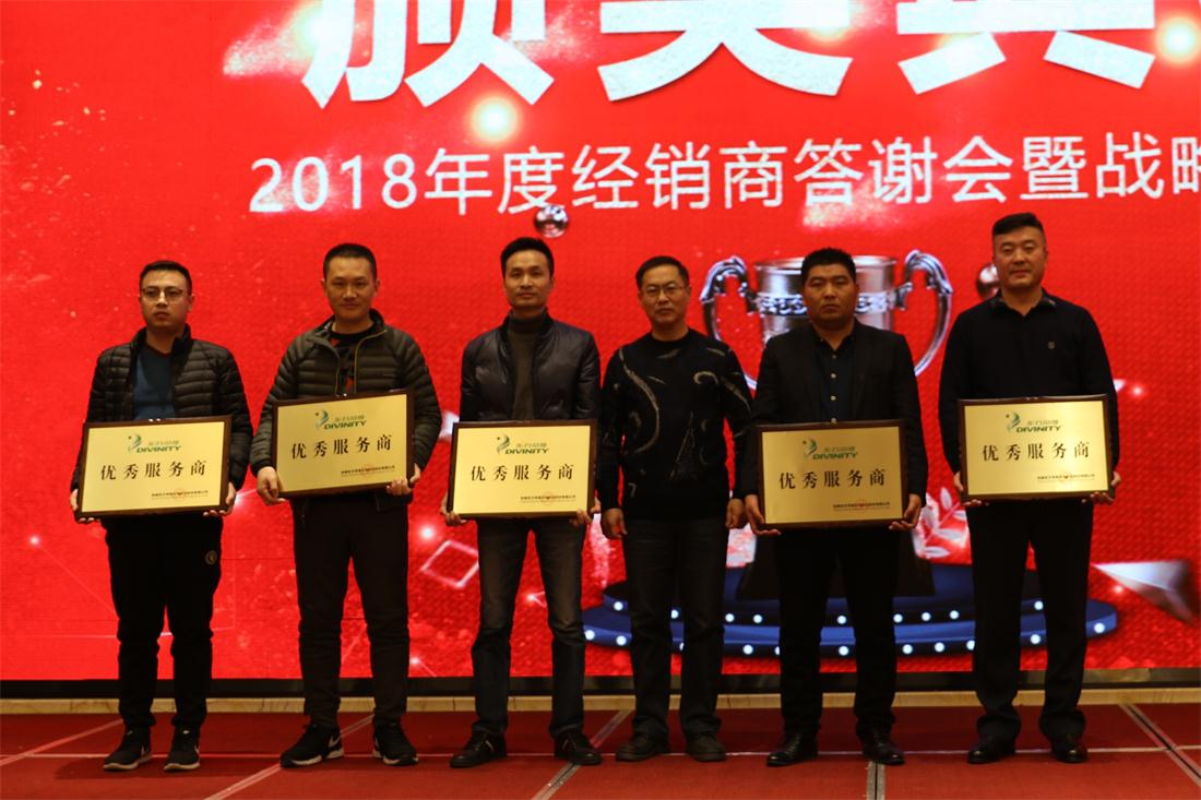 2018年度经销商答谢会暨战略营销峰会圆满落幕