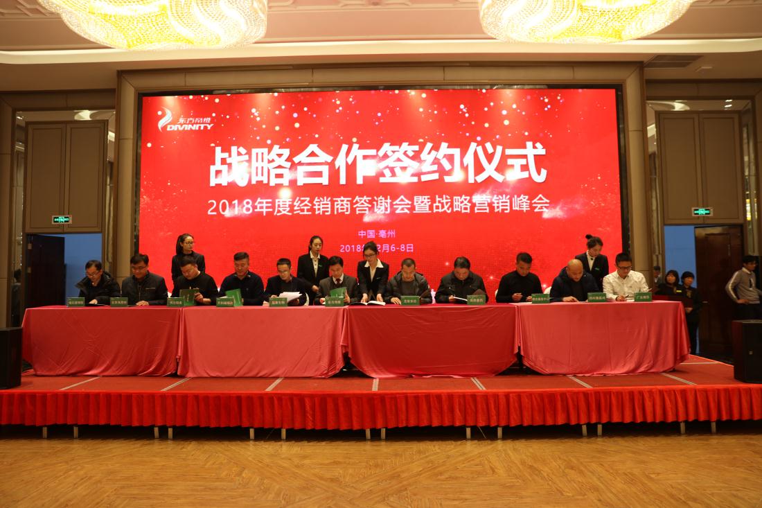 2018年度经销商答谢会暨战略营销峰会圆满落幕