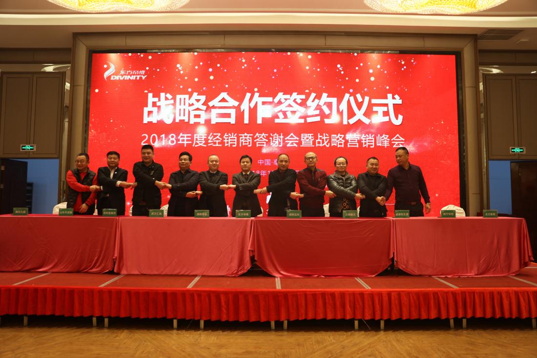 2018年度经销商答谢会暨战略营销峰会圆满落幕