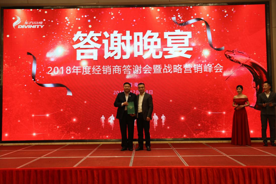 2018年度经销商答谢会暨战略营销峰会圆满落幕