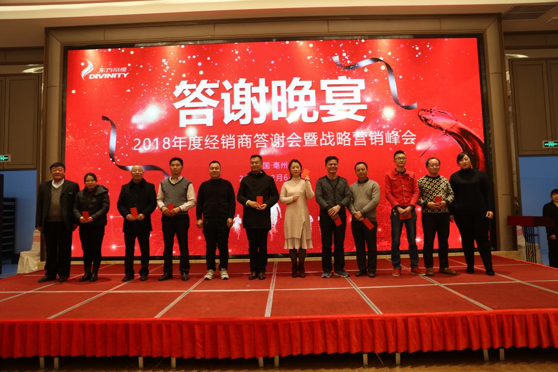 2018年度经销商答谢会暨战略营销峰会圆满落幕