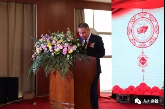 疫苗匠心智造 不忘初心逐梦前行 东方帝维集团2019年年会隆重召开