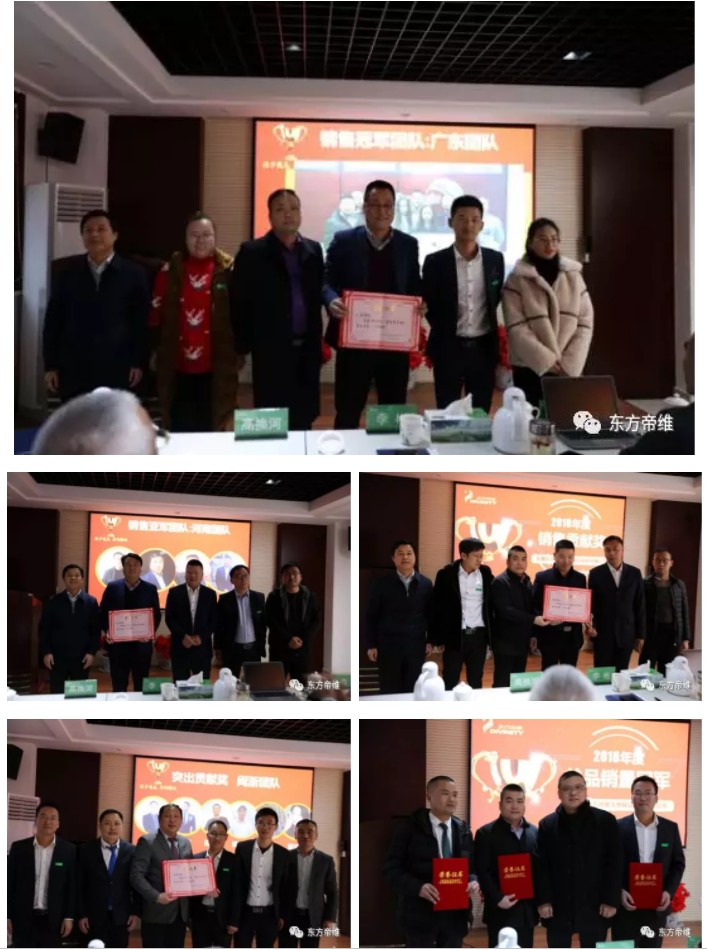 惟改革者进 惟创新者强 惟改革创新者胜 2018年东方帝维营销年度总结暨表彰大会隆重举行