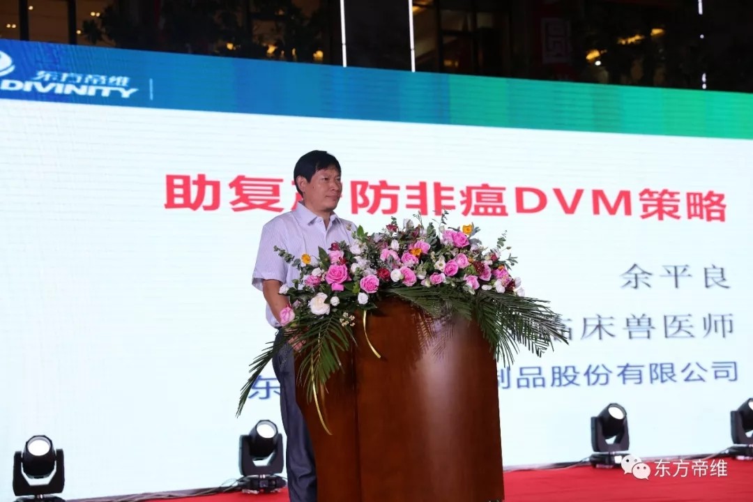 防非瘟助复养 东方帝维方案来了……