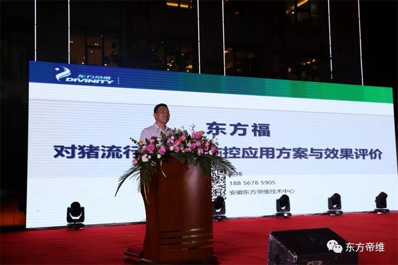 防非瘟助复养 东方帝维方案来了……