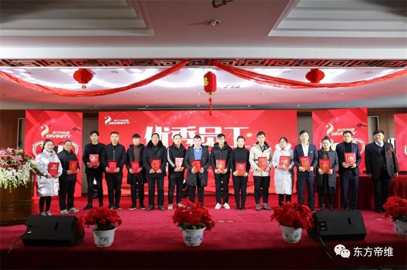 十年风雨铸辉煌 不忘初心创未来 东方帝维喜迎新春